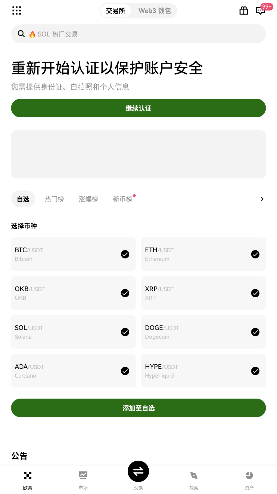 ouyi交易所 成交明细 界面展示